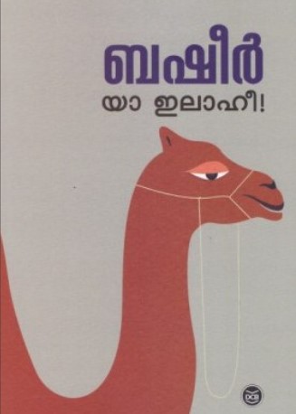 YA ELAAHEE | 14th Malayalam Edition